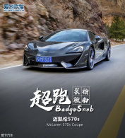 �����ܳ�װǻָ�ϡ���������570S coupe