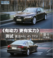 �ж��� ����ʵ�� ���� �µ�A6L 45 TFSI