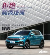 ����ʵ��һ��-����̽Ӱ ������׿�SUV