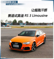 �ó��ܺ��� �����԰µ�RS 3 Limousine