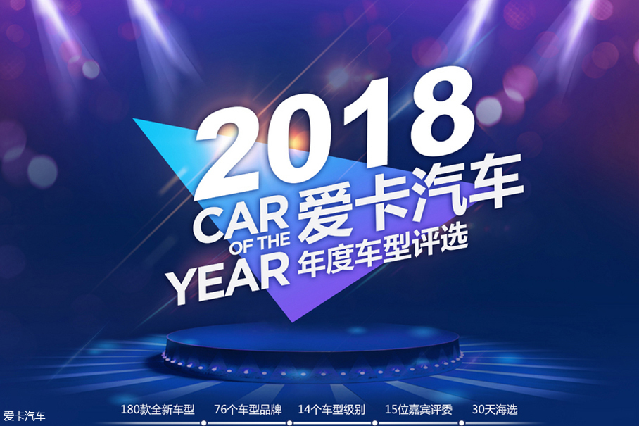 2018年度车型评选回顾