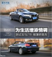 Ϊ����������� �ⱦ��218i������ܳ�