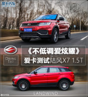 ���͵�����ҫ ��������½��X7 2018��