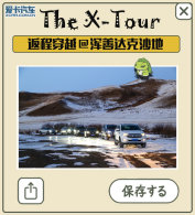 The X-Tour ��ү�ǵı�ѩ֮�� ���̴�Խ