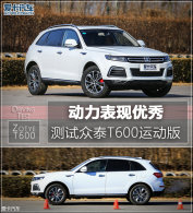 ������������ ������̩T600�˶���1.8T