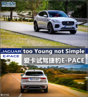 too Young not Simple �����Լ�E-PACE