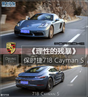 ���ԵĲб� �������Ա�ʱ��718Cayman S