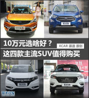10Ԫѡɶã ĿSUVֵù