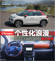 ���Ի����� ѩ����C3 AIRCROSS�����Լ�