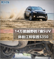 ʮ����Ԫ��ԽҰ��7��SUV ����ԦʤS350