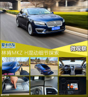 ΢�۲� 2017���ֿ�MKZ H�춯ϸ��̽��