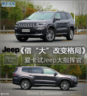 �衰�󡱸ı��� ������Jeep��ָ�ӹ�