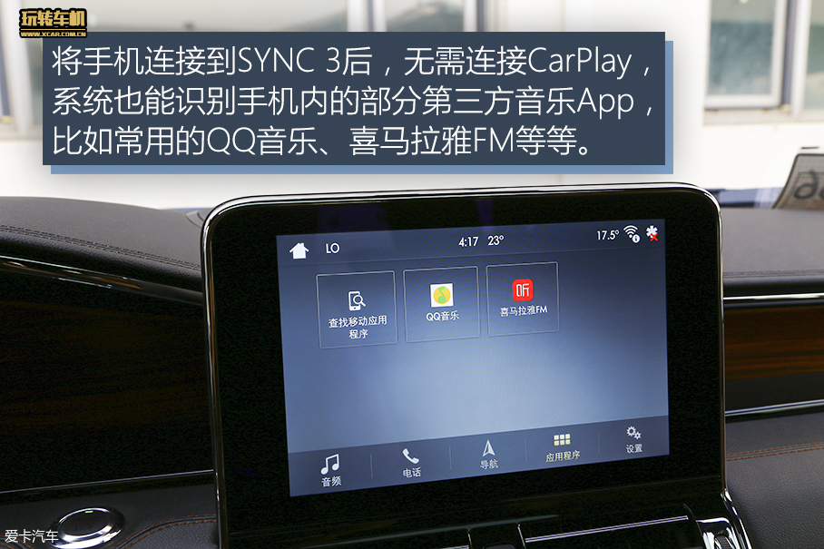 玩转车机 2018款领航员多媒体系统体验