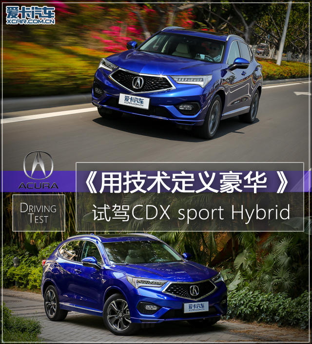 广汽讴歌2017款广汽Acura CDX