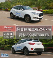 �ۺ��������250km ��������̩T300 EV