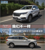 ���ǲ�һ�� ����̩T500 1.5T�Զ�������