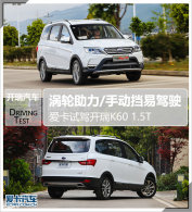 ��������/�ֶ����׼�ʻ �Կ���K60 1.5T