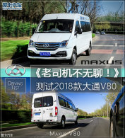 ��˾�������ģ� ��������2018���ͨV80