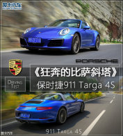 �񱼵ı���б�� ���Ա�ʱ��911Targa 4S