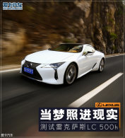 �����ս���ʵ ���������׿���˹LC 500h