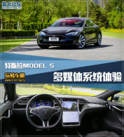 ��ת���� ������˹��MODEL S��ý��ϵͳ