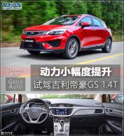 ����С�������� �Լݼ����ۺ�GS 1.4T