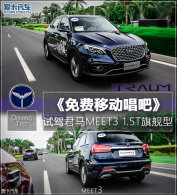 ����ƶ����� �����Լݾ���MEET3 1.5T