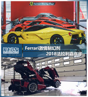 Ferrari�����ƻü� 2018���������껪