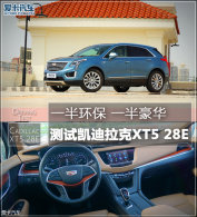 һ�뻷��һ����� ���Կ�������XT5 28E