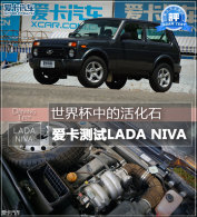 ���籭�еĻʯ ��������LADA NIVA