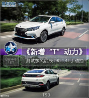 ������T������ ���Զ�������T90 1.4T