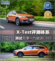 X-Test������ϵ �������һ������CX65