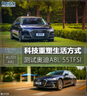 �Ƽ��������ʽ ���԰µ�A8L 55TFSI