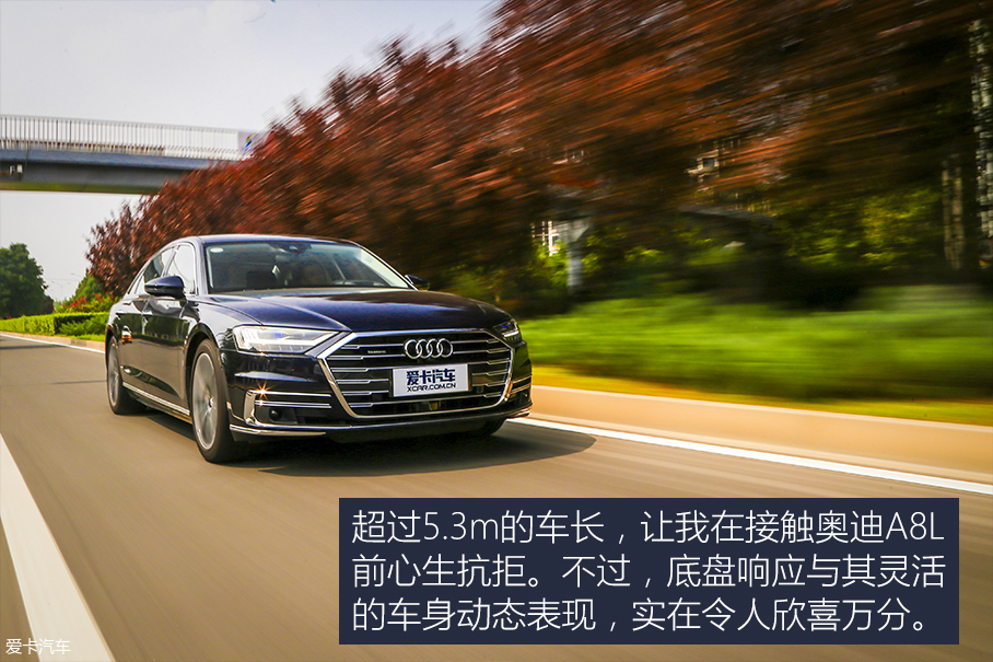 测试奥迪A8L
