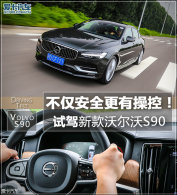 ������ȫ���вٿأ��Լ��¿��ֶ���S90