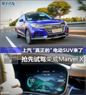 �������ġ��綯SUV ��������Marvel X