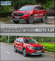 �ܵķ������治�� �����Լݷ���T5 1.6T