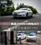 ��ս2000km������� ���鳤���ݶ�EV460