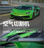 �����и�� �Լ���������Aventador SVJ