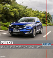 ͻΧ֮ս �Թ���ک��ȫ��RDX 2.0T+10AT