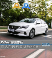 X-Test������ϵ �������Զ������408