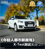 �����˵Ķ������� X-Test���԰µ�Q2L