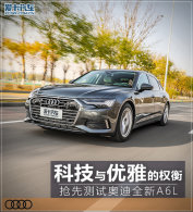 �Ƽ������ŵ�Ȩ�� ���Ȳ���ȫ�°µ�A6L