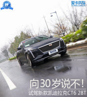 ��30��˵�����Լ��¿������CT6 28T