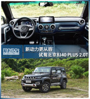 �¶��������� �Լݱ���BJ40 PLUS 2.0T