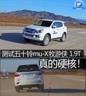 ���Ӳ�ˣ�������ʮ��mu-X������ 1.9T