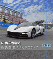 GT�ܳ�Ҳ�綯 ������������ ARCFOX-7