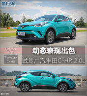 ��̬���ֳ�ɫ �Լݹ�������C-HR 2.0L