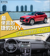 ����˵Ľݱ�SUV �Լ�����ݱ�E-PACE