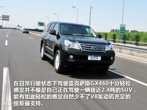 雷克萨斯GX460